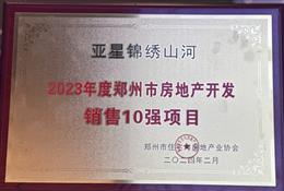 ֣סլ뷿زЭ-2023֣зز10ǿҵ()-鸿运国际ҵ޹˾